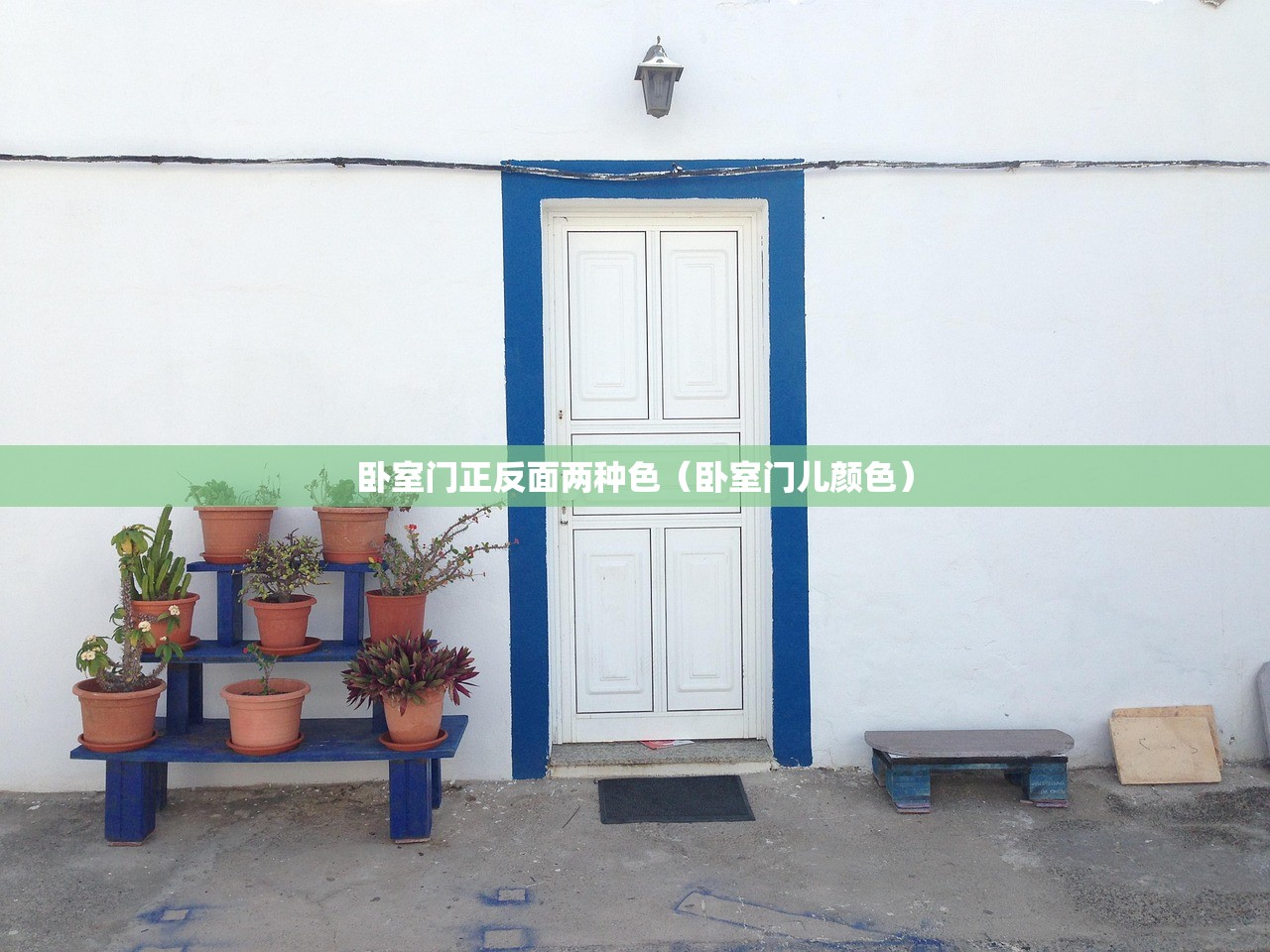 卧室门正反面两种色（卧室门儿颜色）