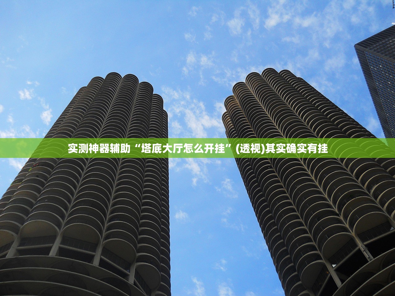 推荐一款“微乐小程序麻将到底是不是有挂”原来可以开挂