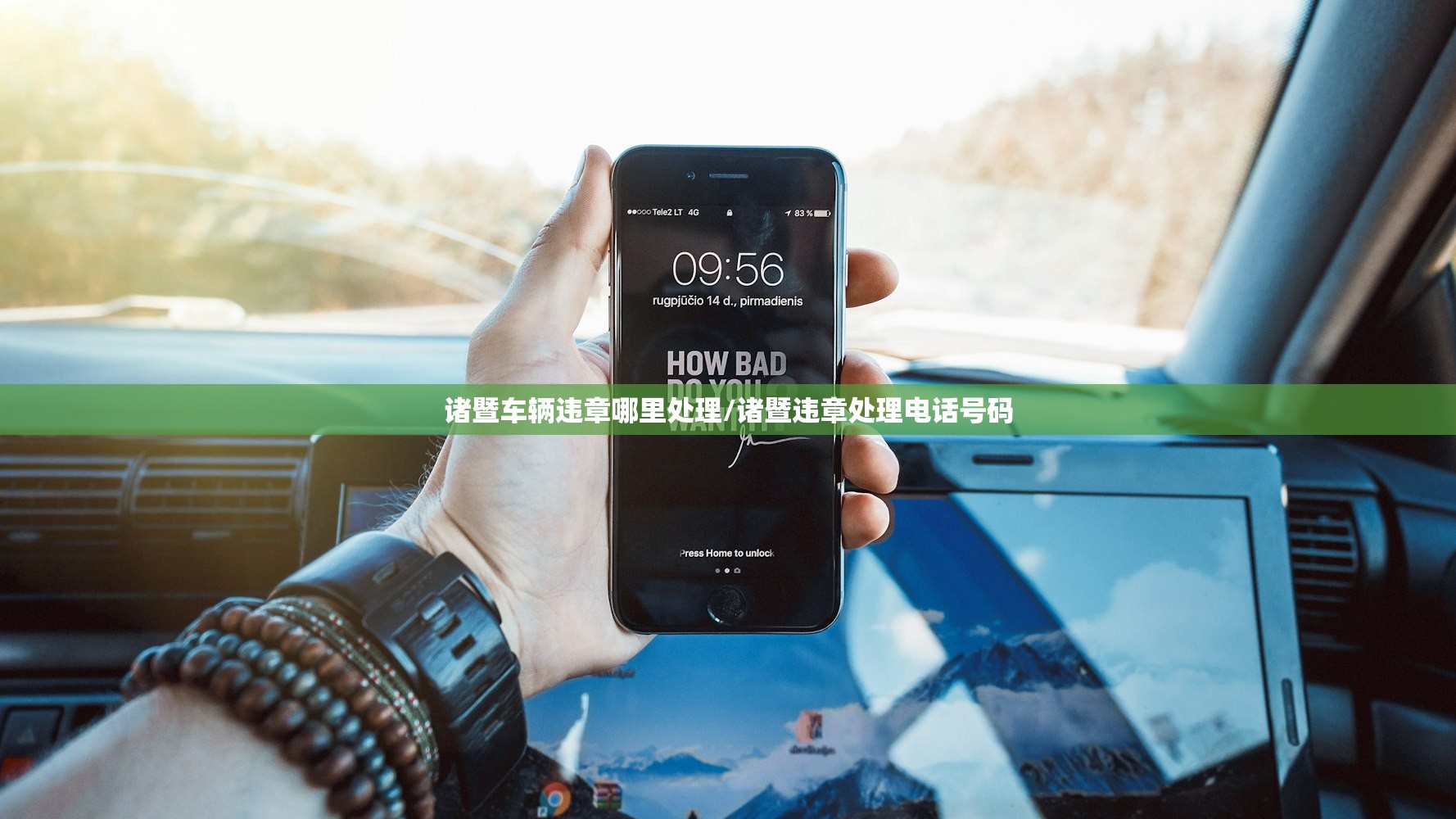 诸暨车辆违章哪里处理/诸暨违章处理电话号码