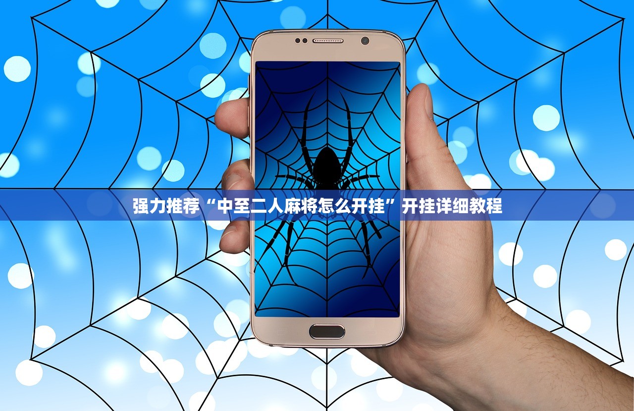 强力推荐“中至二人麻将怎么开挂”开挂详细教程