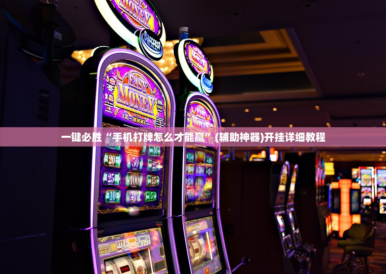 实测神器辅助“微乐内蒙麻将外卦辅助软件下载”详细开挂教程