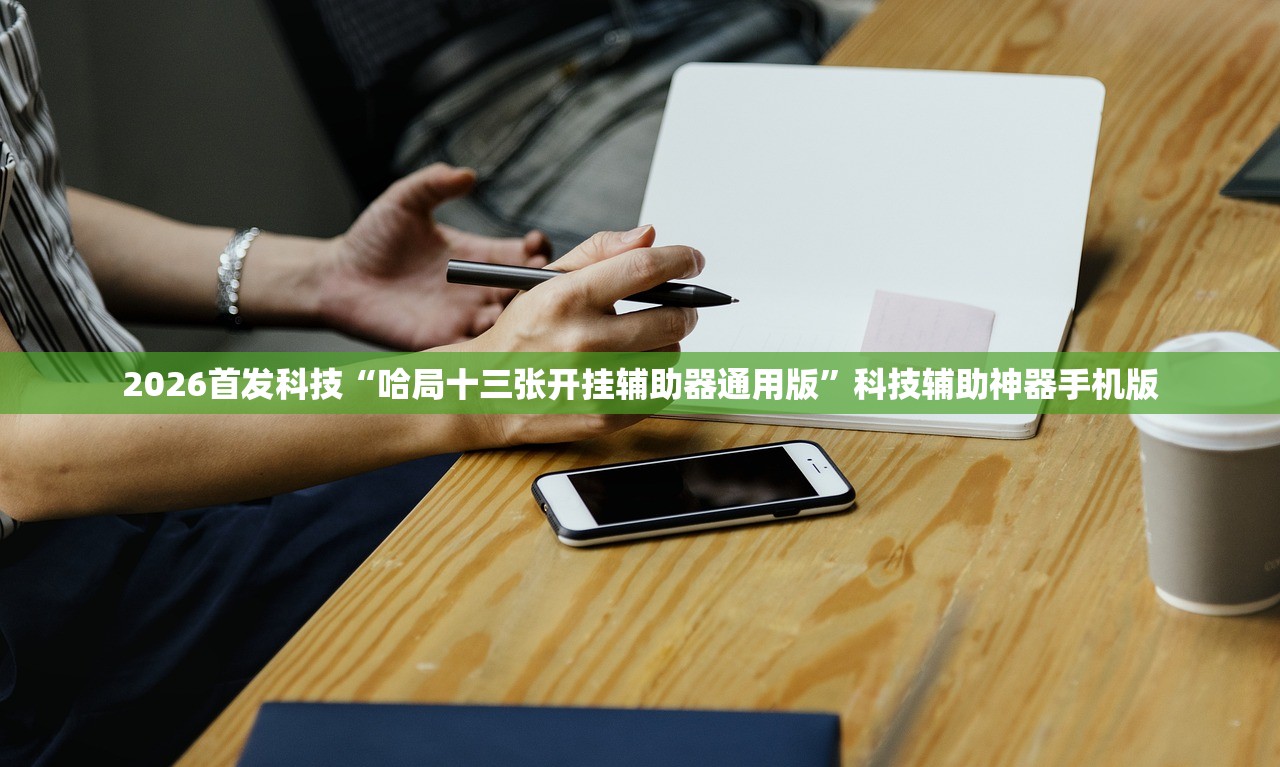 今日教程“打两圈麻将怎么开挂(透视)”开挂辅助脚本+详细开挂安装教程