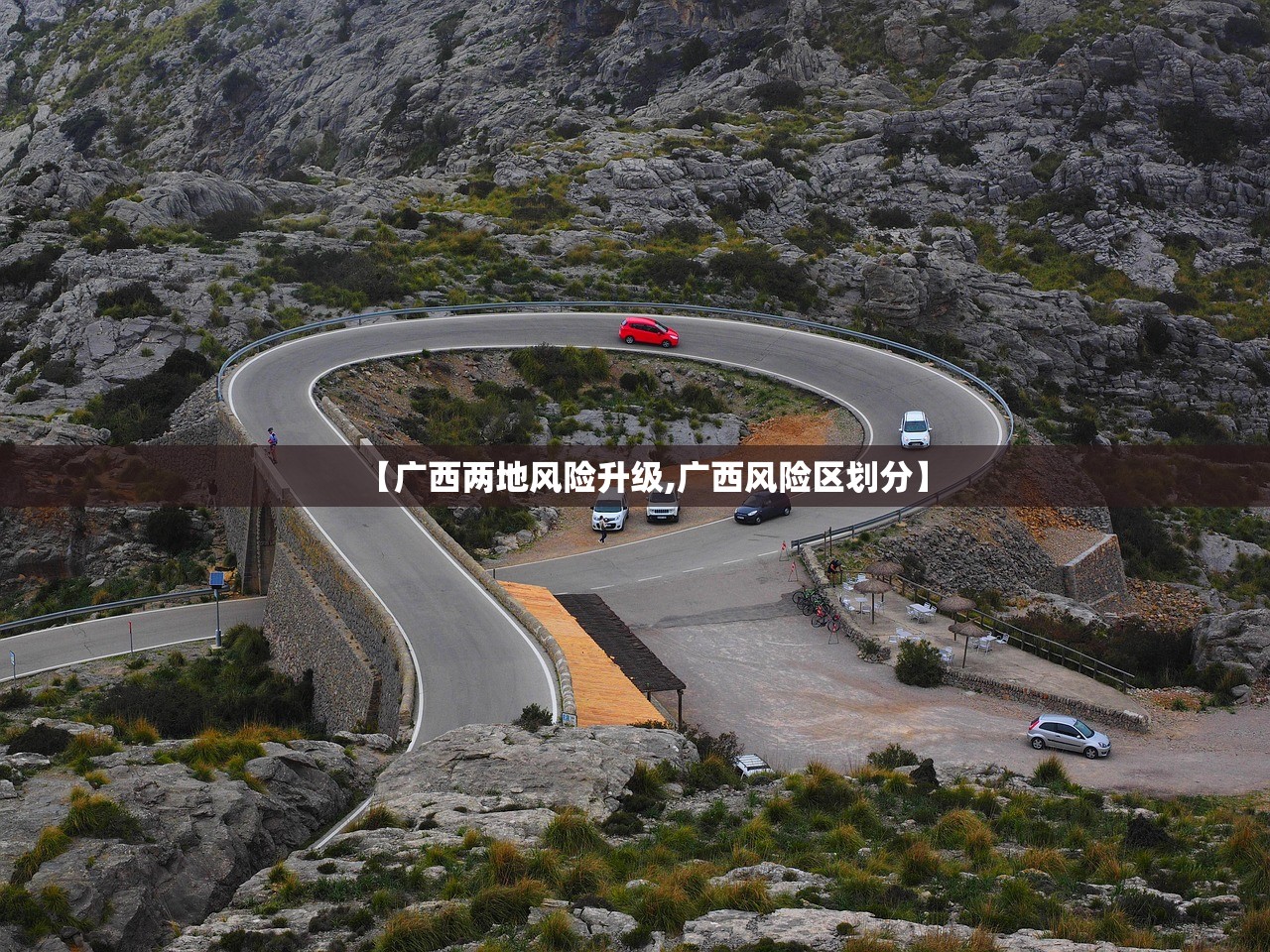 【广西两地风险升级,广西风险区划分】