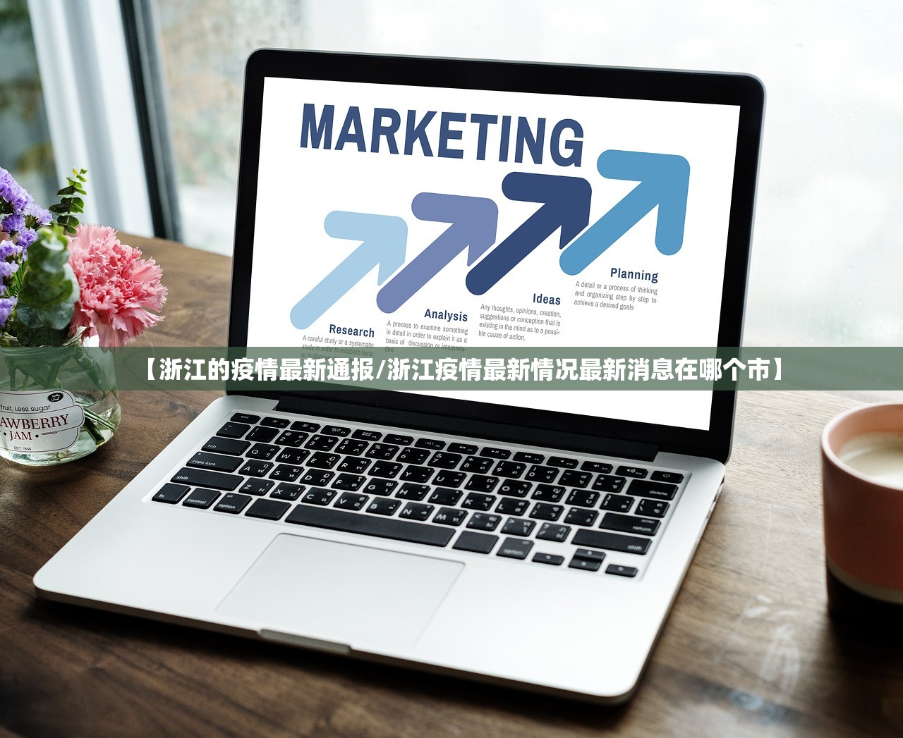 【浙江的疫情最新通报/浙江疫情最新情况最新消息在哪个市】 【浙江的疫情最新通报/浙江疫情最新情况最新消息在哪个市】