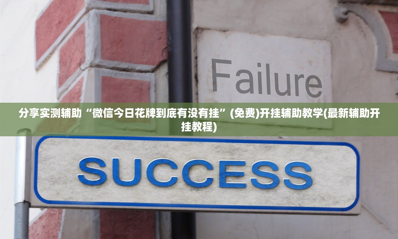 实测神器辅助“云扑克德州怎么开挂”详细外挂透视辅助软件教程