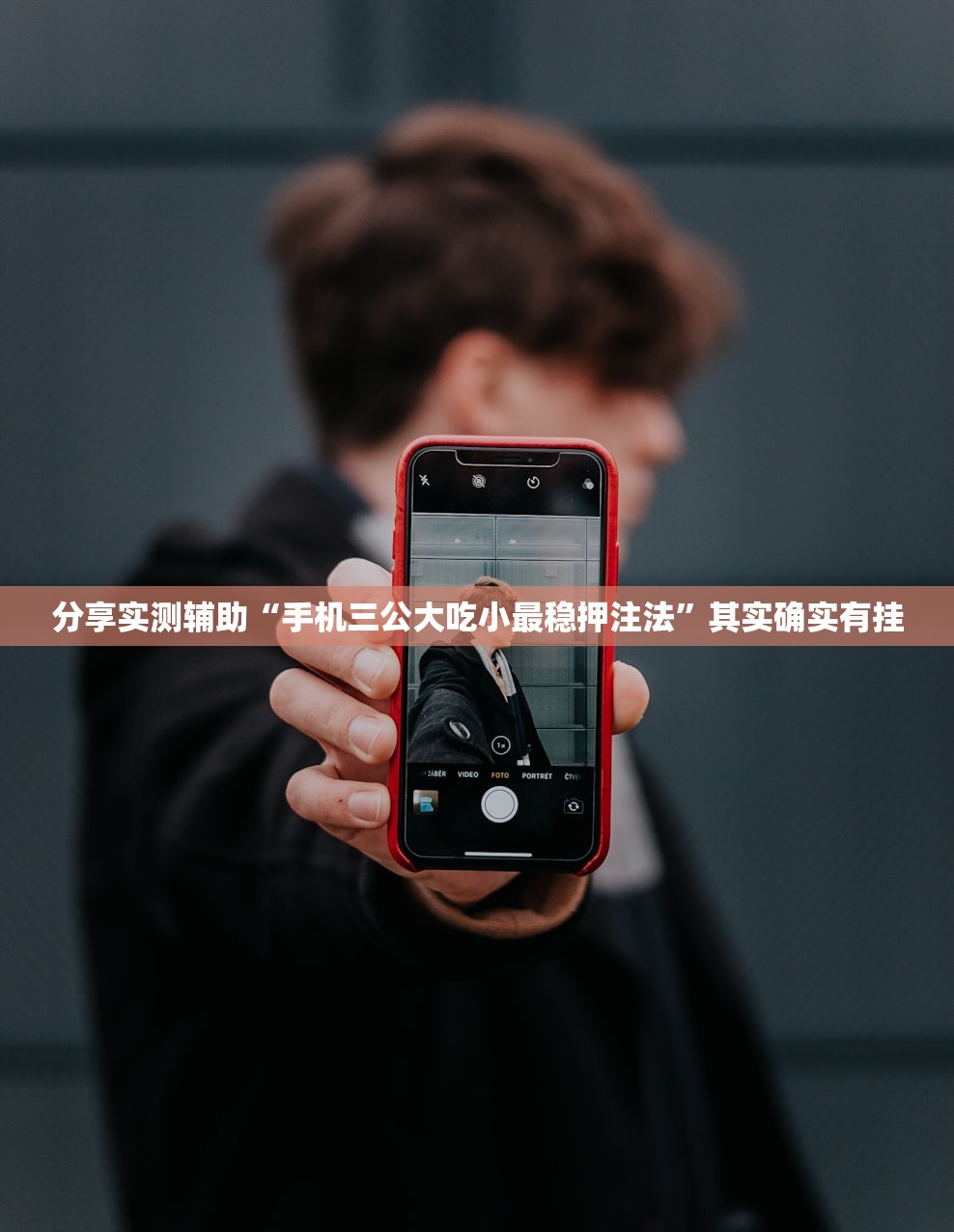 今日教程“一起温州游戏万能开挂神器”科技辅助神器手机版