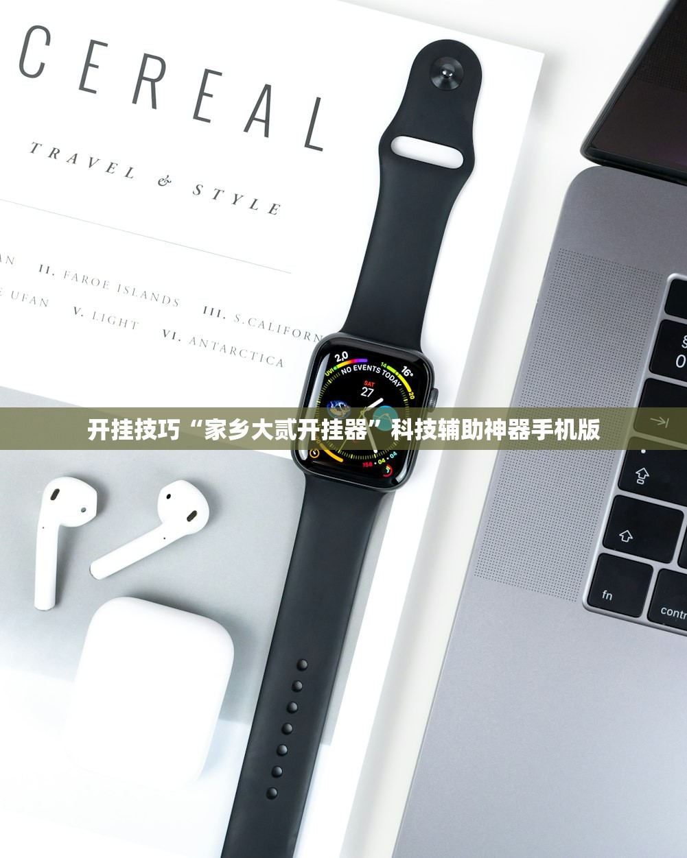 开挂技巧“家乡大贰开挂器”科技辅助神器手机版