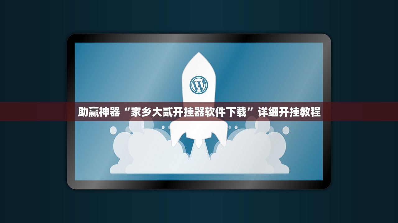 实测神器辅助“开心麻将怎么开挂”开挂详细教程
