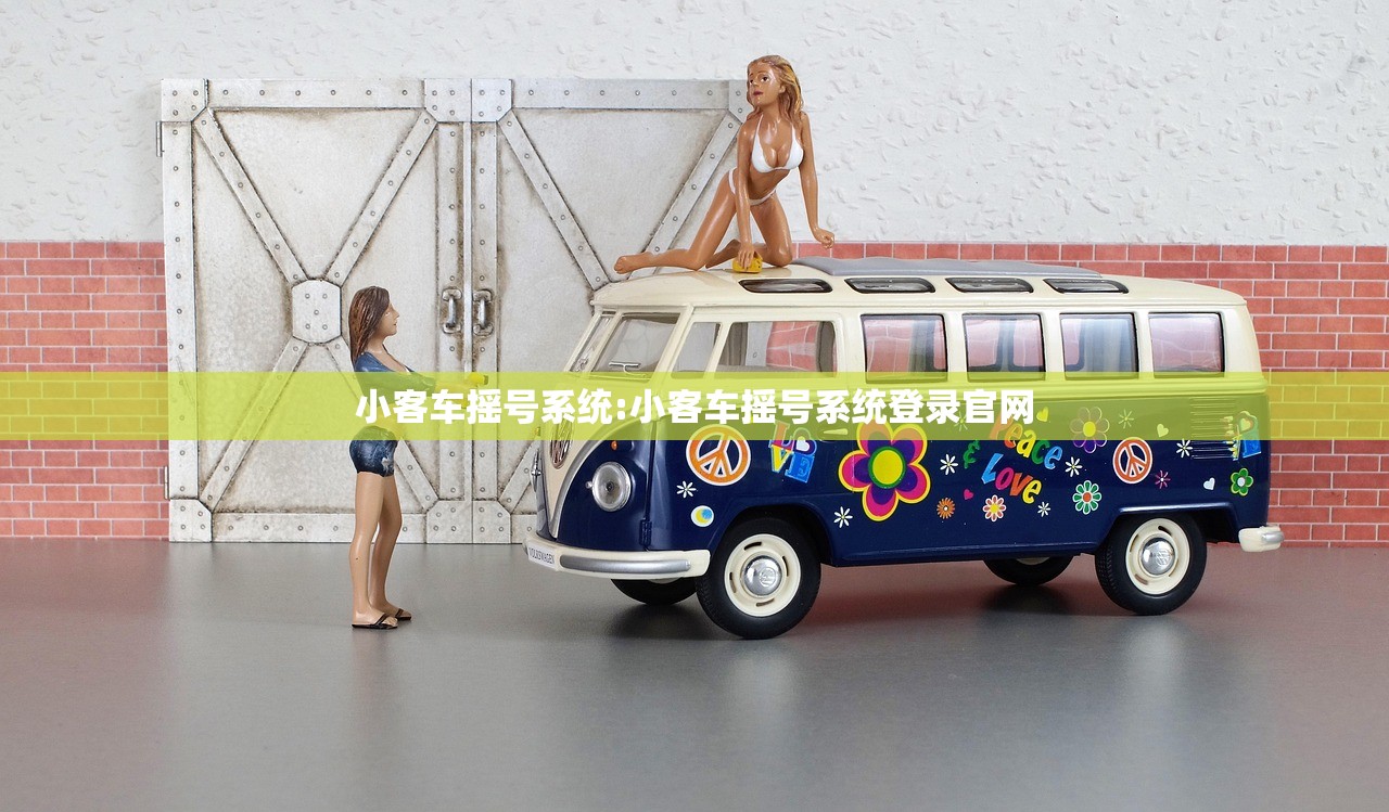 小客车摇号系统:小客车摇号系统登录官网