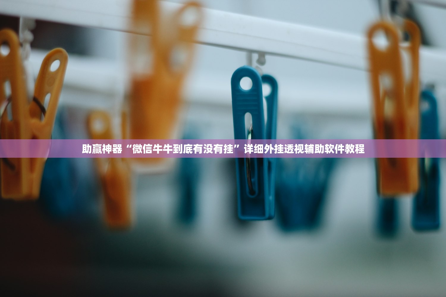 实测辅助“新西游大厅真有挂吗”细辅助教程分享