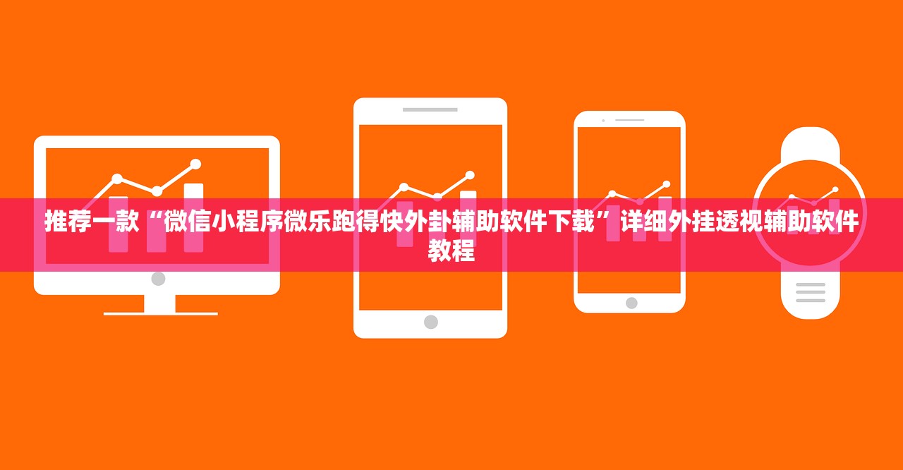 实测辅助“新西游大厅真有挂吗”细辅助教程分享