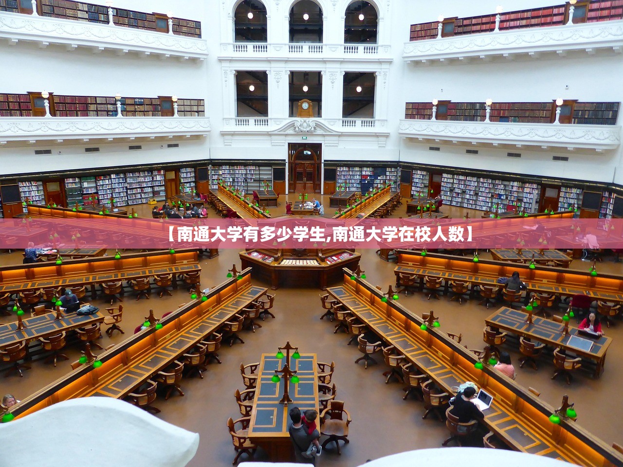 【南通大学有多少学生,南通大学在校人数】
