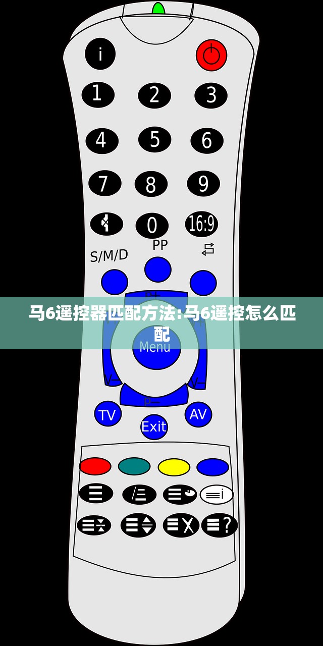 马6遥控器匹配方法:马6遥控怎么匹配