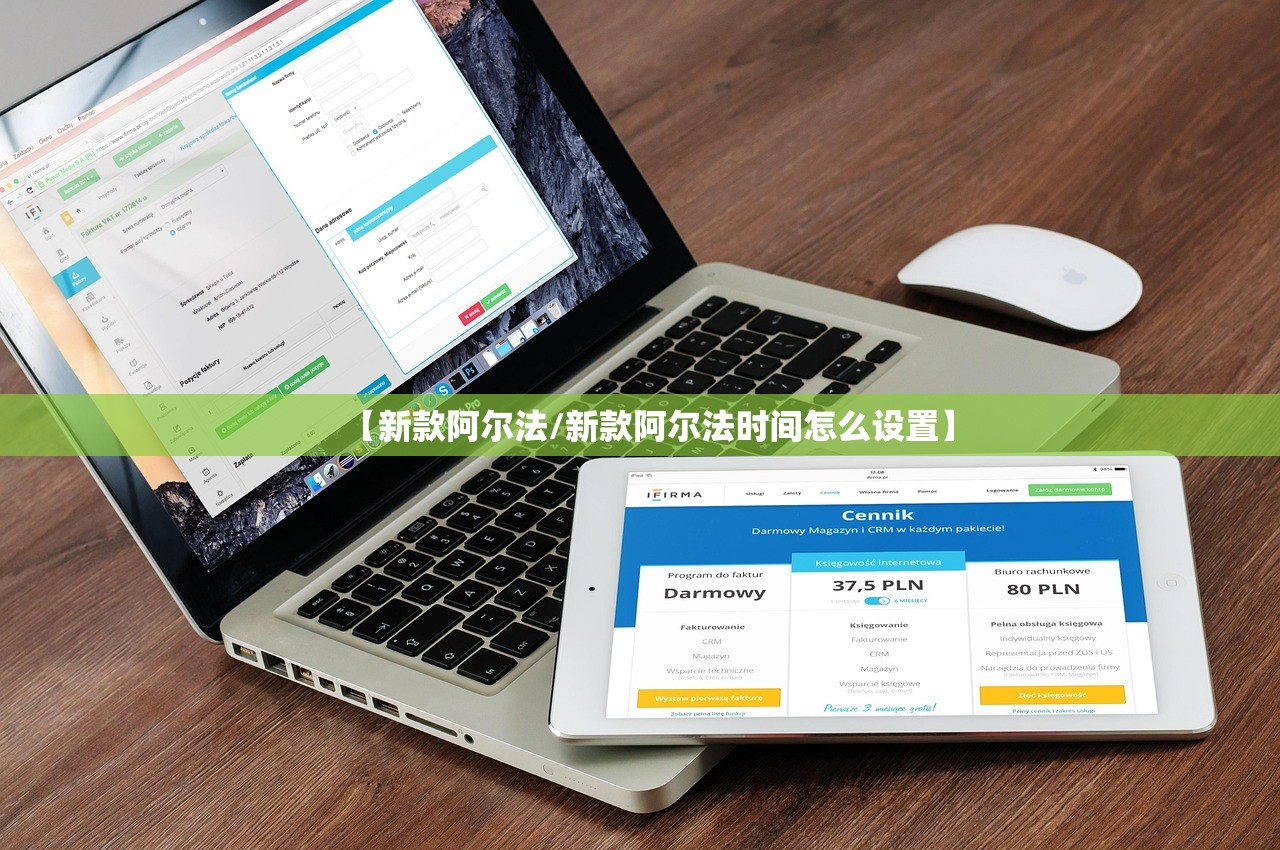 【新款阿尔法/新款阿尔法时间怎么设置】