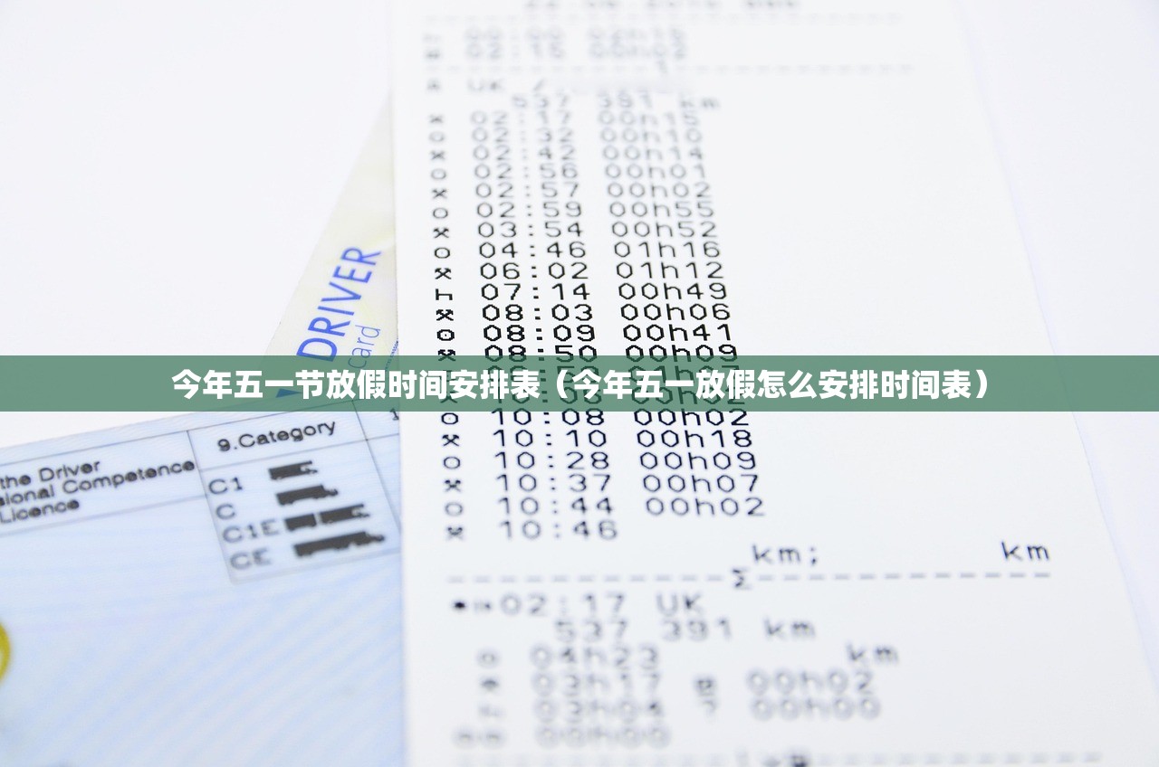 今年五一节放假时间安排表（今年五一放假怎么安排时间表）