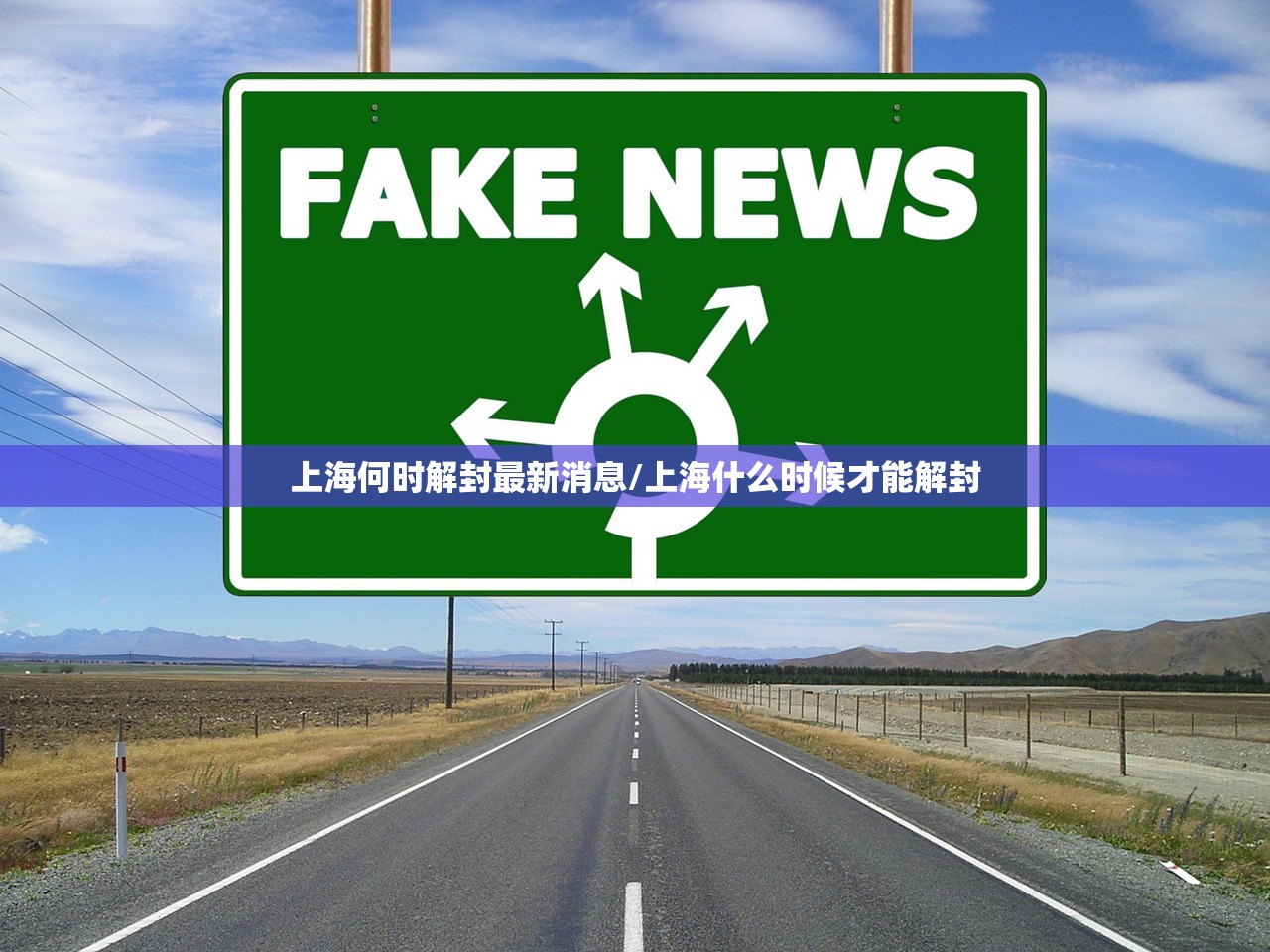 上海何时解封最新消息/上海什么时候才能解封