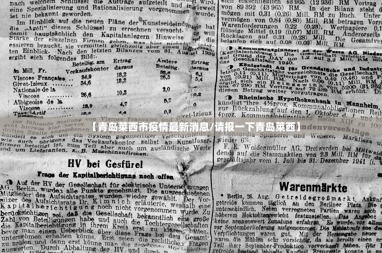 【青岛莱西市疫情最新消息/请报一下青岛莱西】