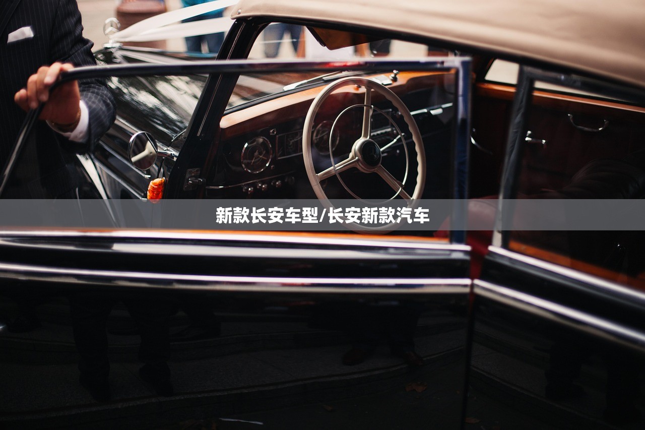 新款长安车型/长安新款汽车