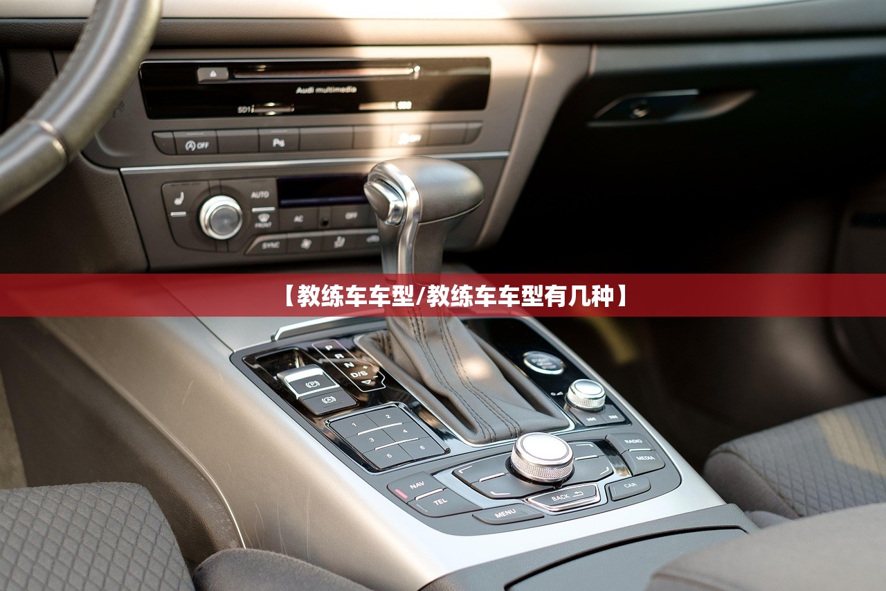 【教练车车型/教练车车型有几种】