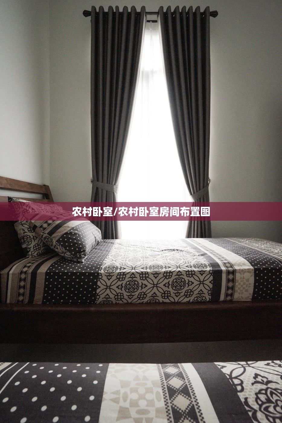 农村卧室/农村卧室房间布置图