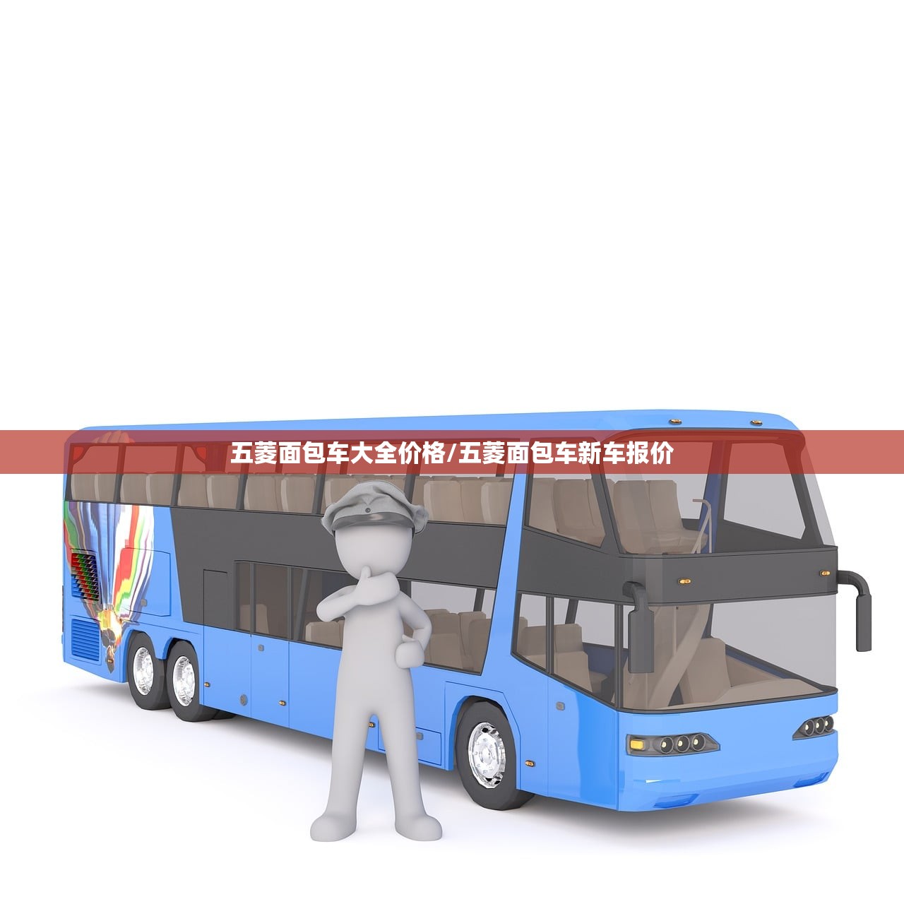 五菱面包车大全价格/五菱面包车新车报价