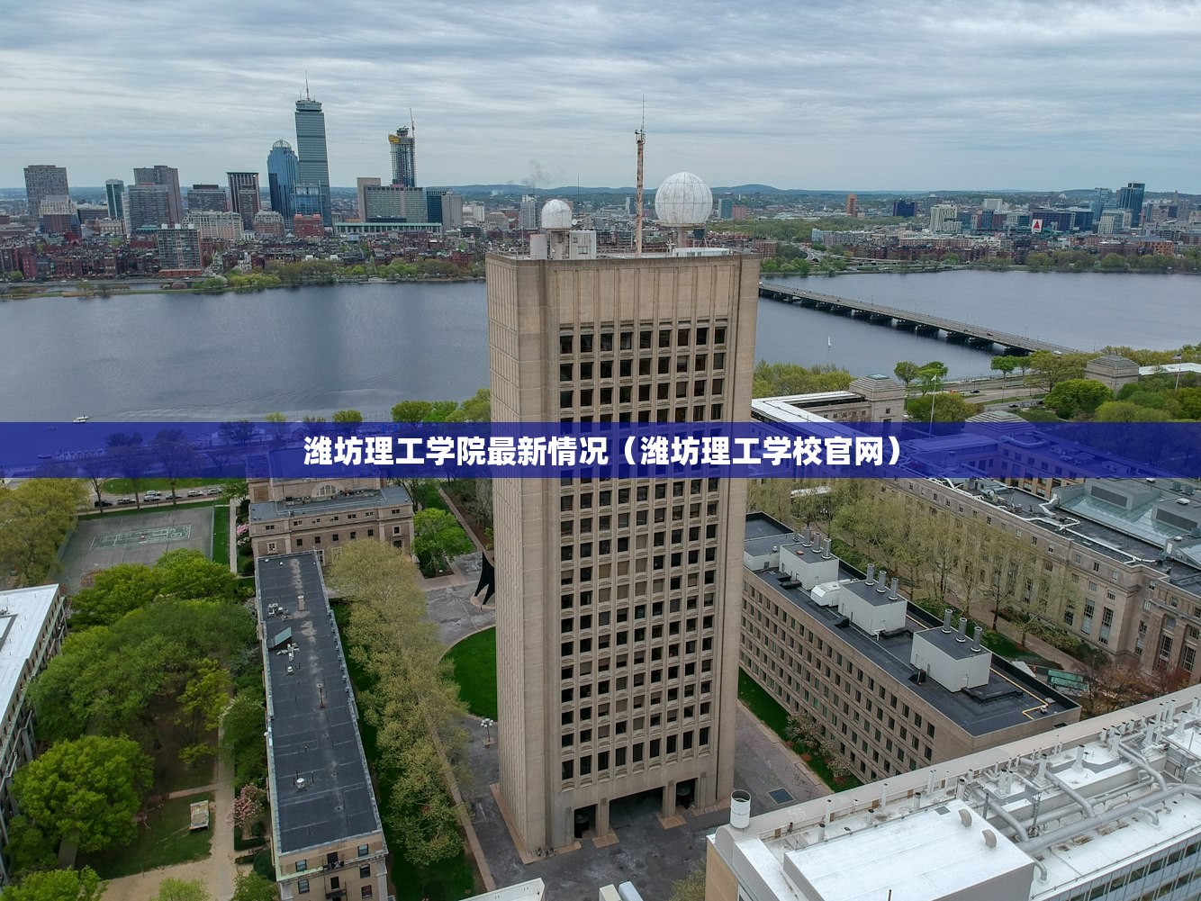 潍坊理工学院最新情况（潍坊理工学校官网）