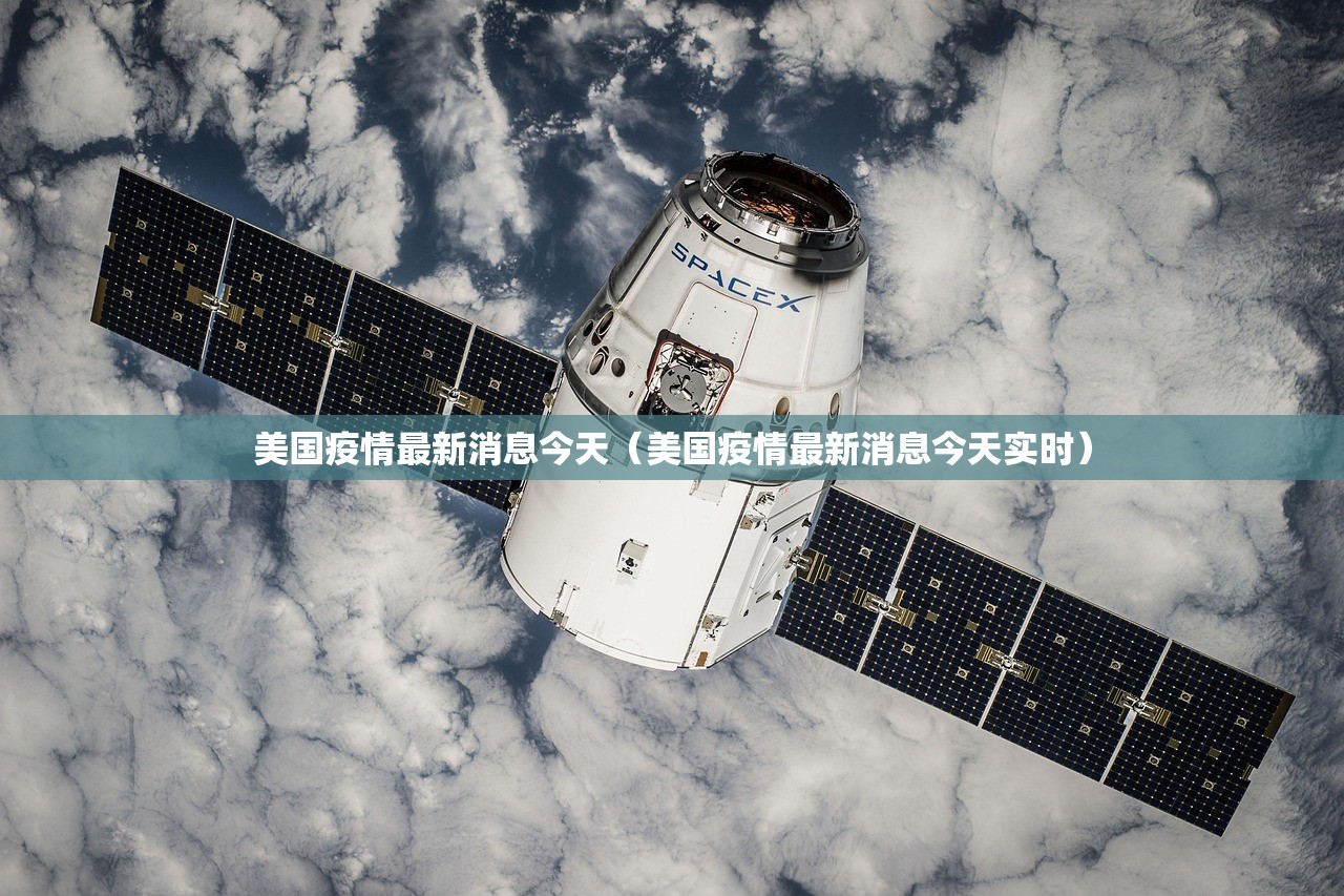 美国疫情最新消息今天(美国疫情最新消息今天实时) 美国疫情最新消息今天(美国疫情最新消息今天实时)