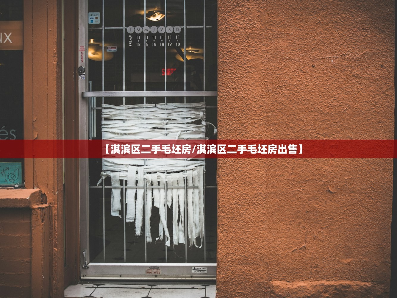 【淇滨区二手毛坯房/淇滨区二手毛坯房出售】