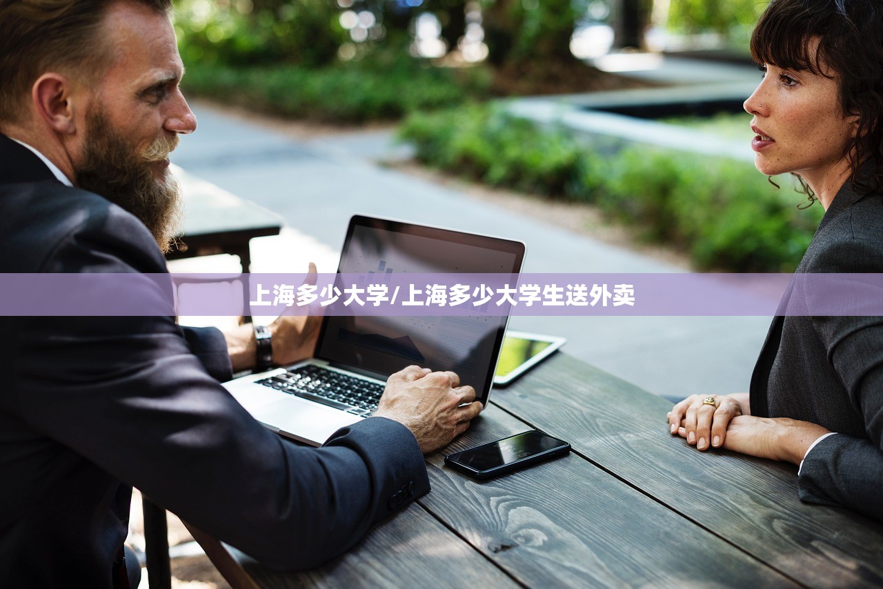 上海多少大学/上海多少大学生送外卖