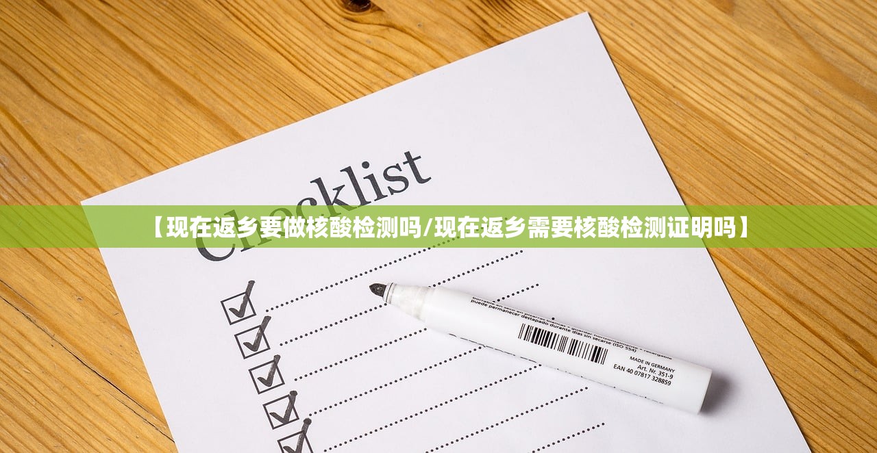 【现在返乡要做核酸检测吗/现在返乡需要核酸检测证明吗】