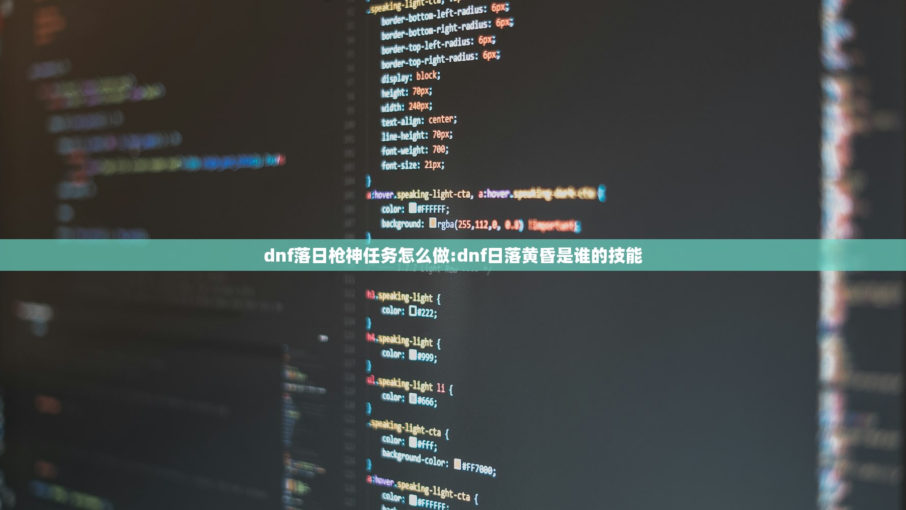 dnf落日枪神任务怎么做:dnf日落黄昏是谁的技能