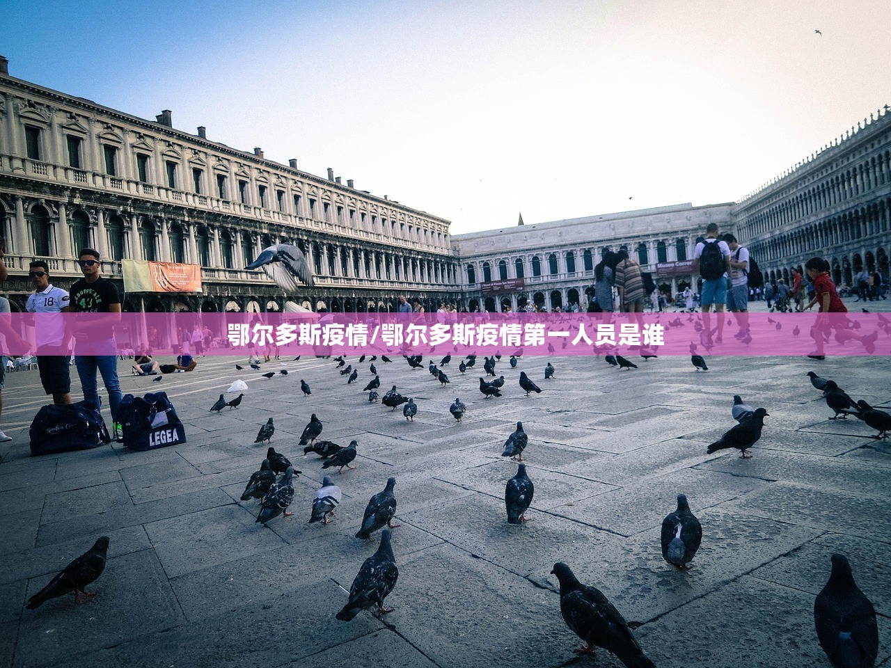 鄂尔多斯疫情/鄂尔多斯疫情第一人员是谁