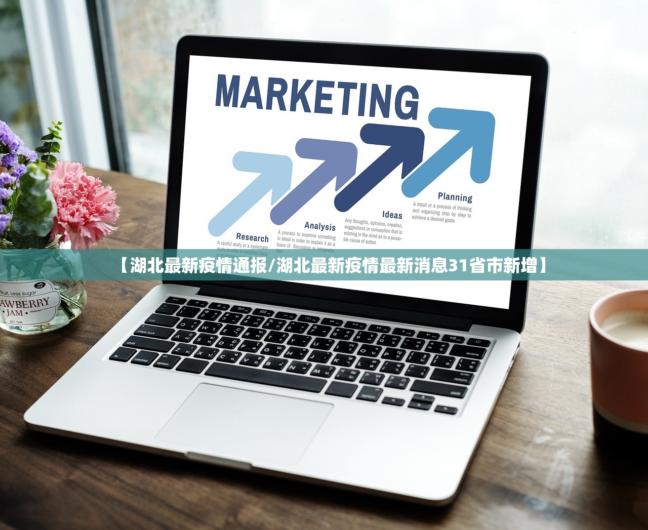 【湖北最新疫情通报/湖北最新疫情最新消息31省市新增】