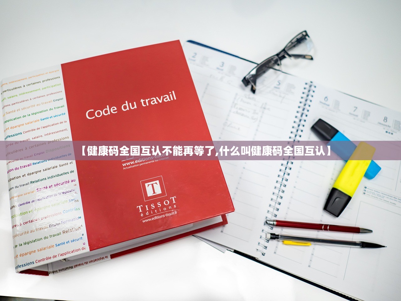 【健康码全国互认不能再等了,什么叫健康码全国互认】