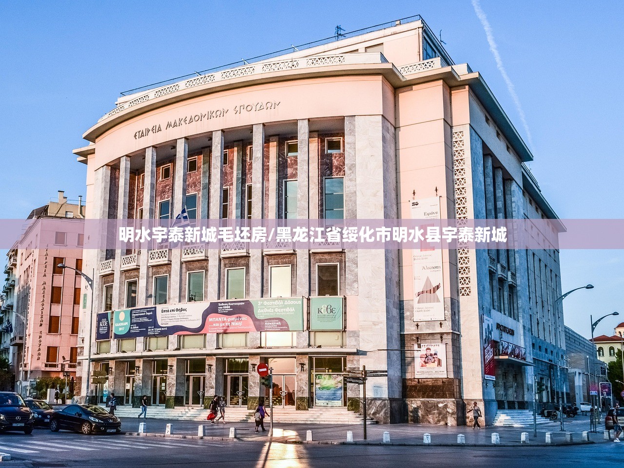 明水宇泰新城毛坯房/黑龙江省绥化市明水县宇泰新城