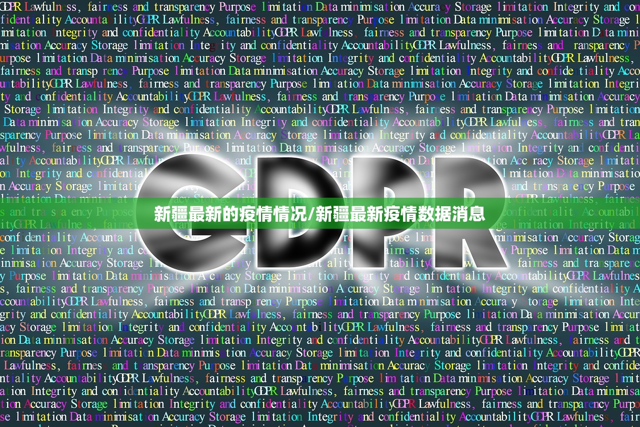 新疆最新的疫情情况/新疆最新疫情数据消息