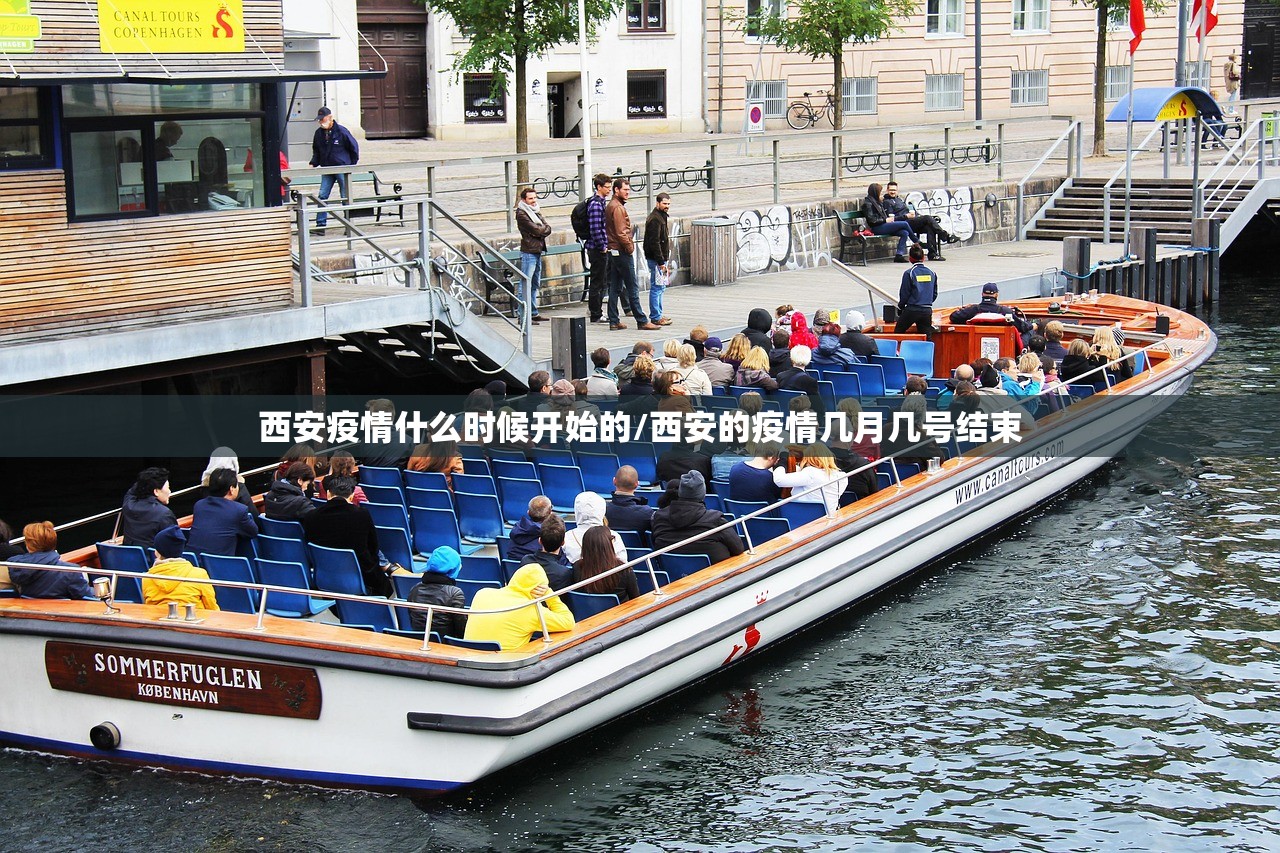 西安疫情什么时候开始的/西安的疫情几月几号结束 西安疫情什么时候开始的/西安的疫情几月几号结束