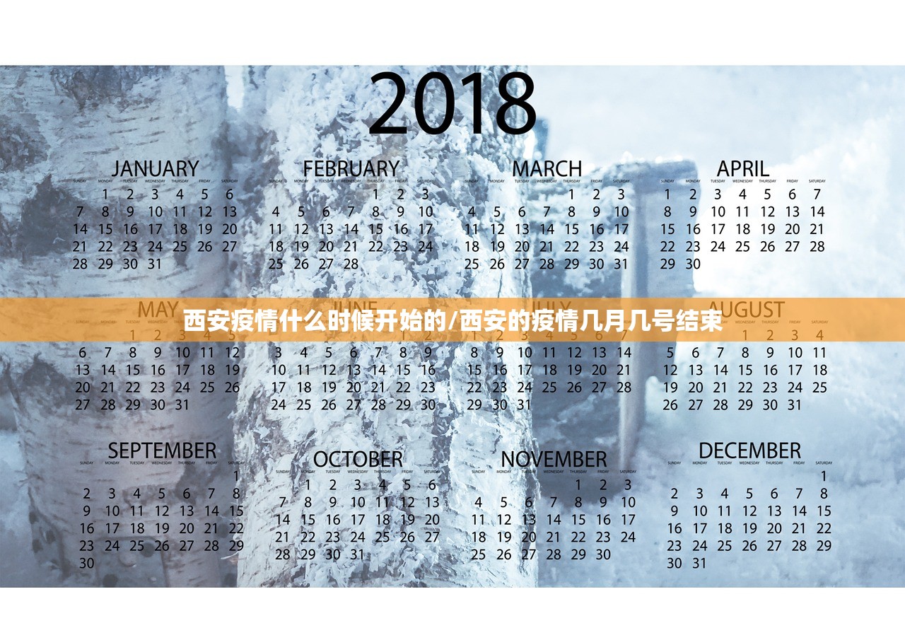 西安疫情什么时候开始的/西安的疫情几月几号结束 西安疫情什么时候开始的/西安的疫情几月几号结束