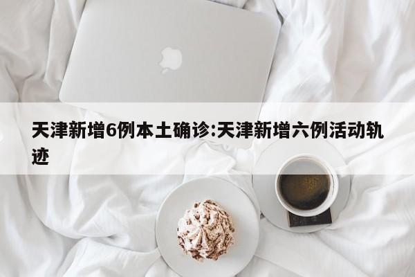 【四川省最新疫情通报,四川省最新疫情分布图】