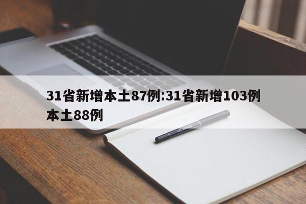 【扬州疫情拐点何时来/扬州疫情拐点什么时候出现】