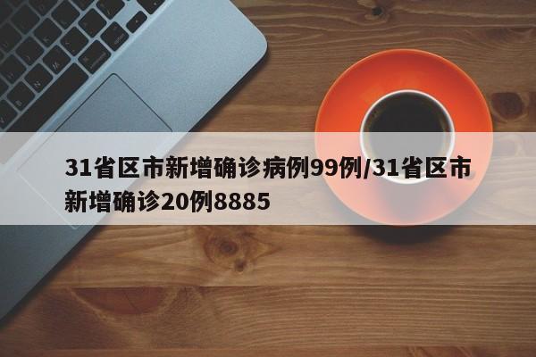 【全球累计新冠确诊超460万,全球累计新冠确诊病例超1亿1176万例】