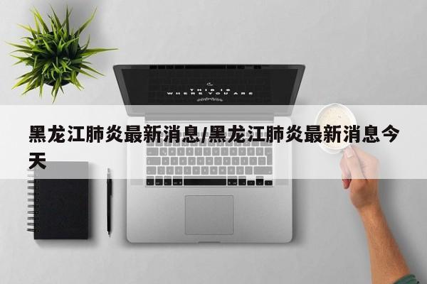 疫情沈阳/疫情沈阳倒闭的亲子游泳馆
