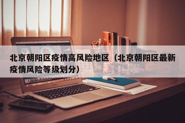 北京新冠状病毒最新消息（北京新冠状病毒最新消息数据）