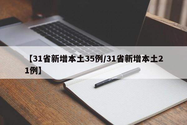 河南安阳新增本土确诊14例（河南安阳新增病例）