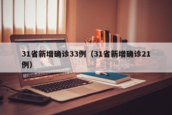 高风险地区最新名单最新/高风险地区疫情最新数据消息