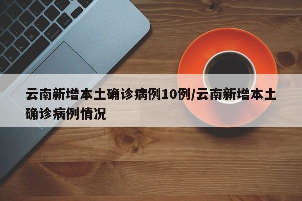 福建新冠最新情况（福建新冠最新情况通报）
