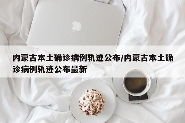 31省份新增本土确诊31例均在福建:31省区市新增本土确诊43例 在福建