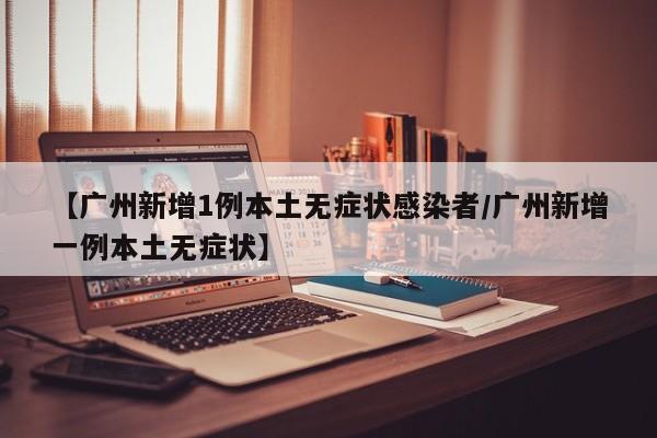 【禄口机场疫情/禄口机场疫情处分通报】