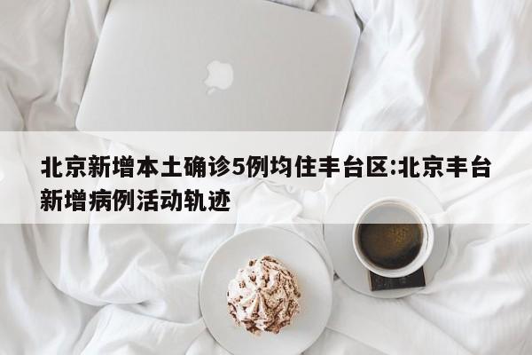 江苏新增本土确诊20例无症状27例（江苏新增本土确诊20例无症状27例）