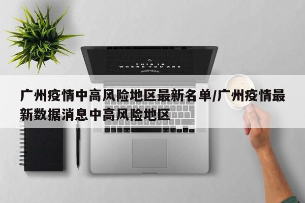 北京昨增14例本土确诊：均涉学校（北京新增1例输入病例哪个学校）